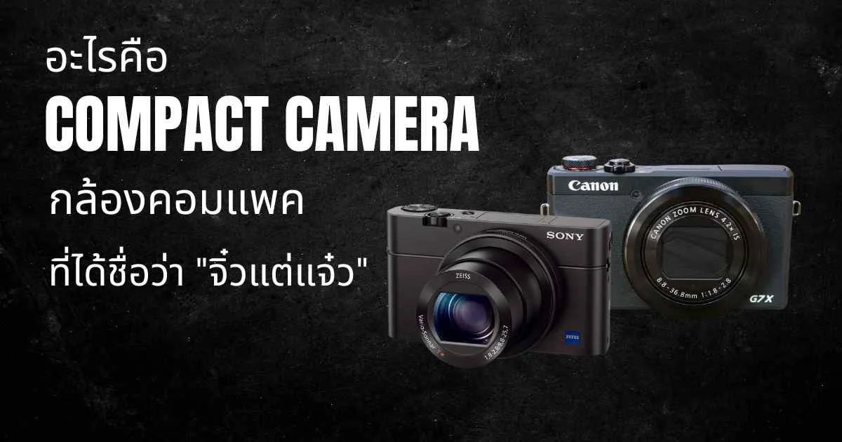 รับซื้อกล้อง Olympus มือสอง
