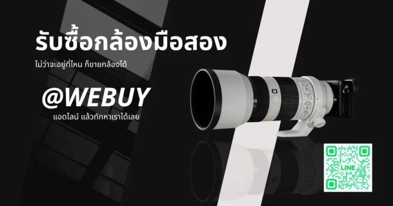 รับซื้อกล้องมือสอง