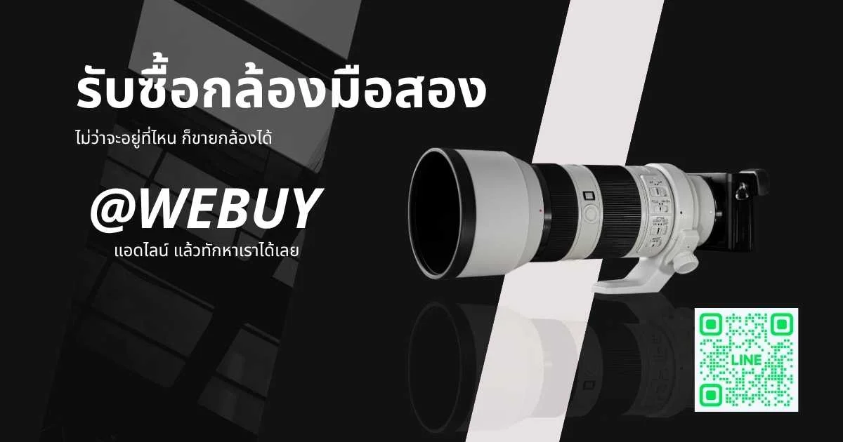 รับซื้อกล้องมือสอง