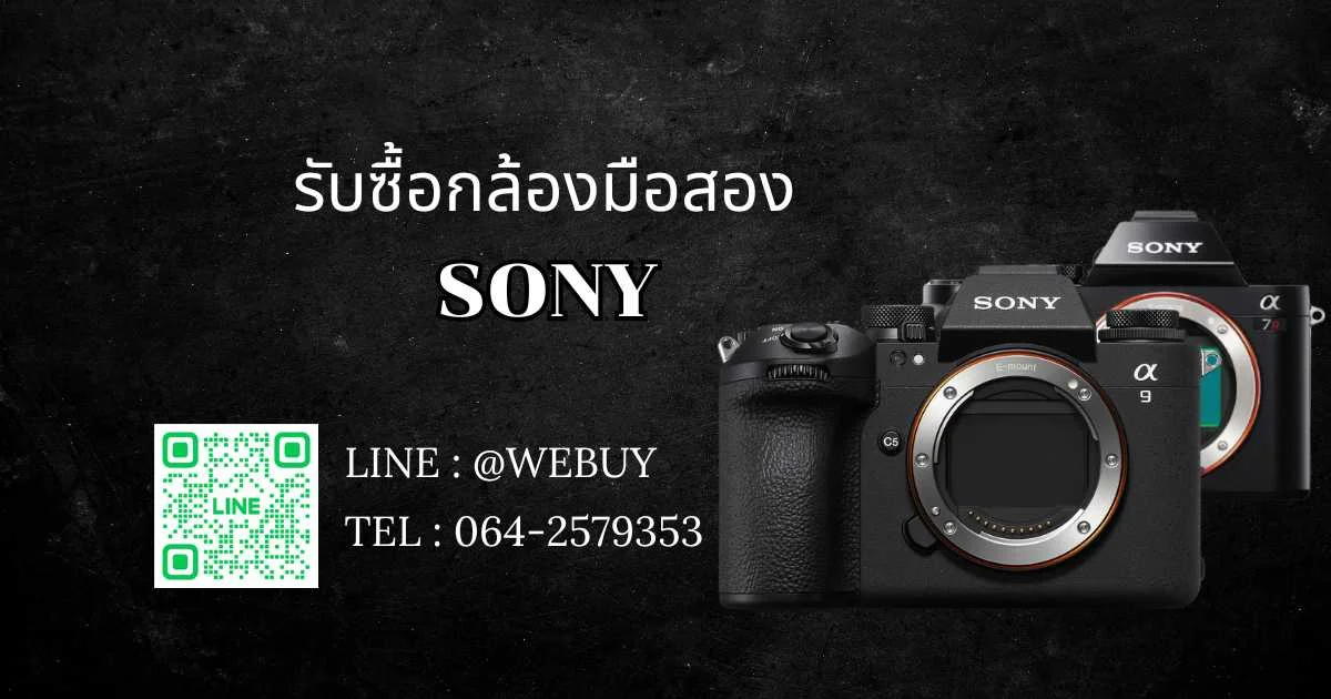 รับซื้อกล้อง sony