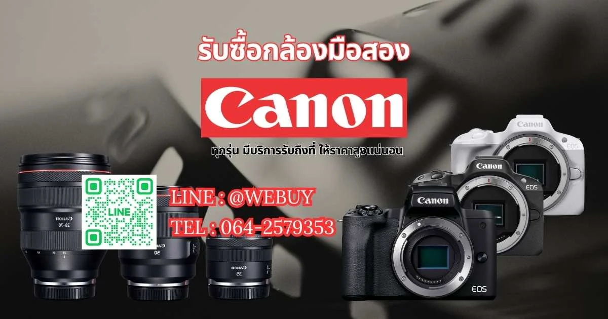 รับซื้อกล้อง Canon มือสอง