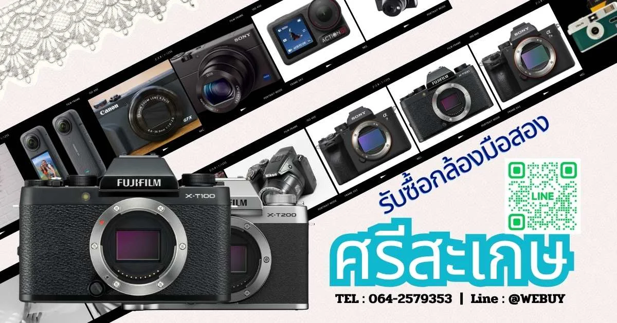 รับซื้อกล้องมือสอง ศรีสะเกษ