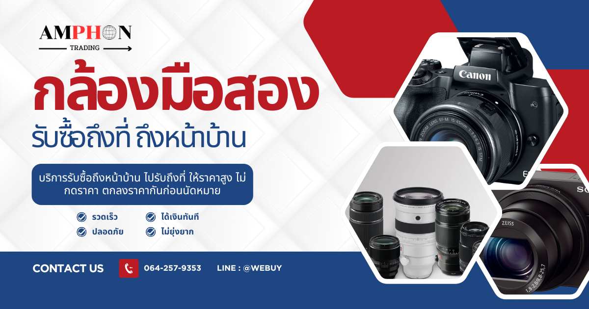 รับซื้อกล้องใกล้ฉัน
