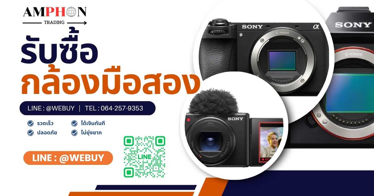 รับซื้อกล้องใกล้ฉัน